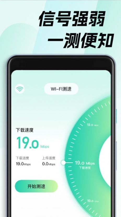 WiFi钥匙畅无线-图3