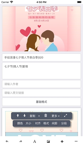 秀米微信图文编辑器-图3