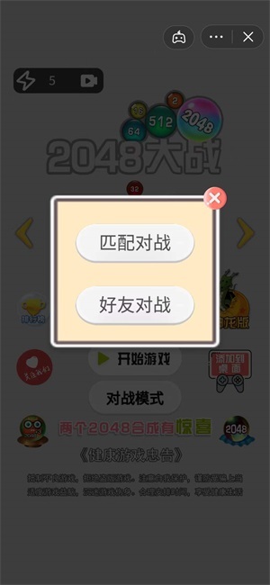 2048大战
