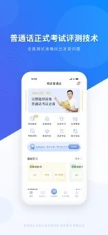 畅言普通话-图1