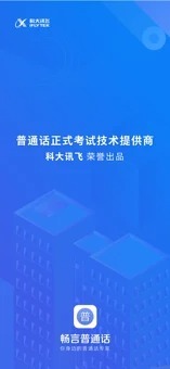 畅言普通话-图5