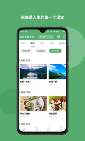 家庭家教家风-图2