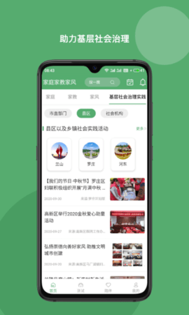 家庭家教家风-图4