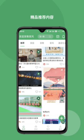 家庭家教家风-图5