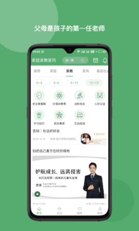 家庭家教家风-图1