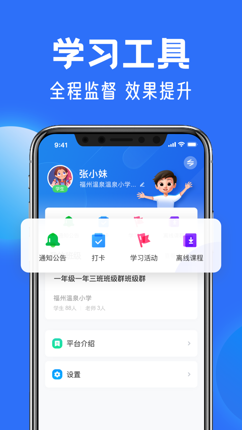 智慧中小学-图1