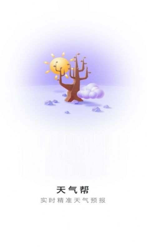 天气帮-图2