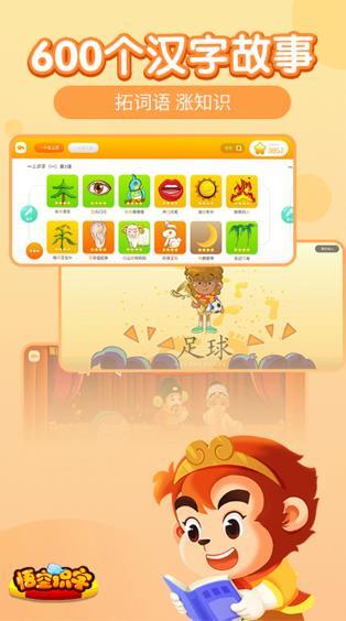 悟空识字-图3