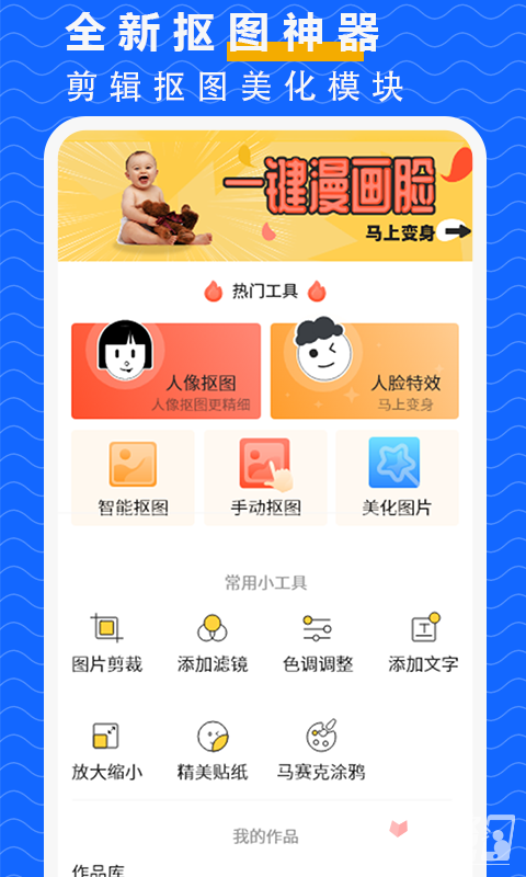 抠图P图大师-图3