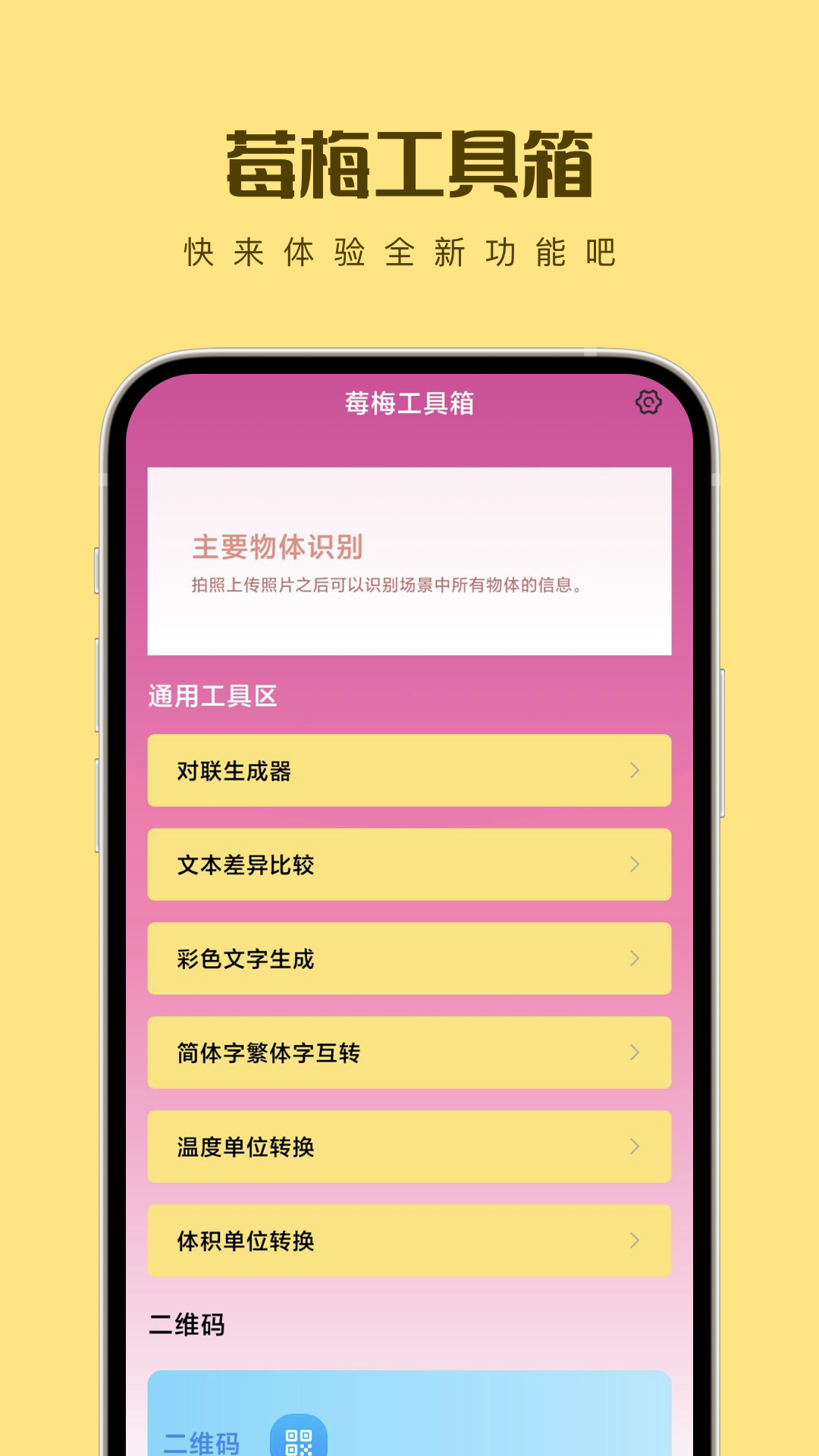 莓梅工具箱-图1