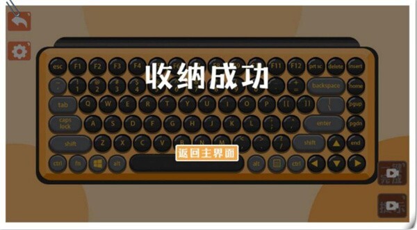 收纳游戏达人物语