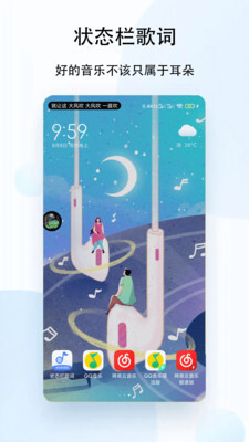 状态栏歌词-图1