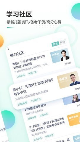 新东方托福Pro-图1