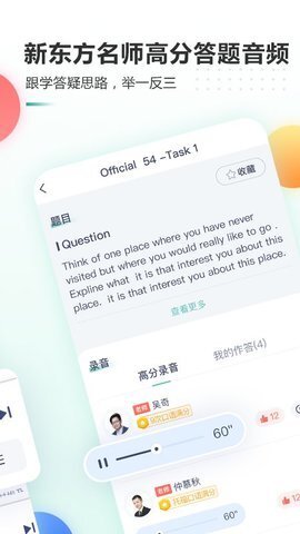 新东方托福Pro-图2