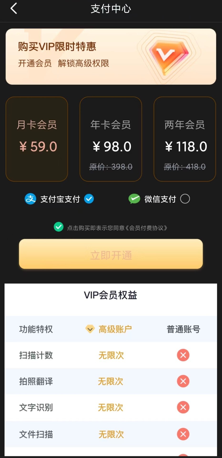 智慧扫描专家-图3