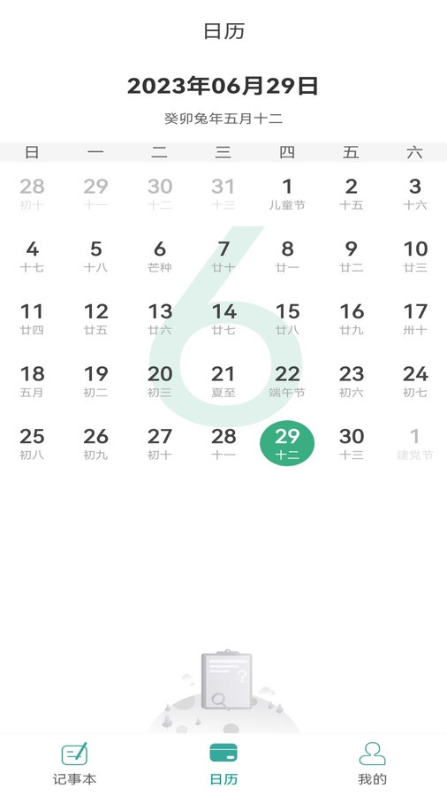 新松利记事本-图2