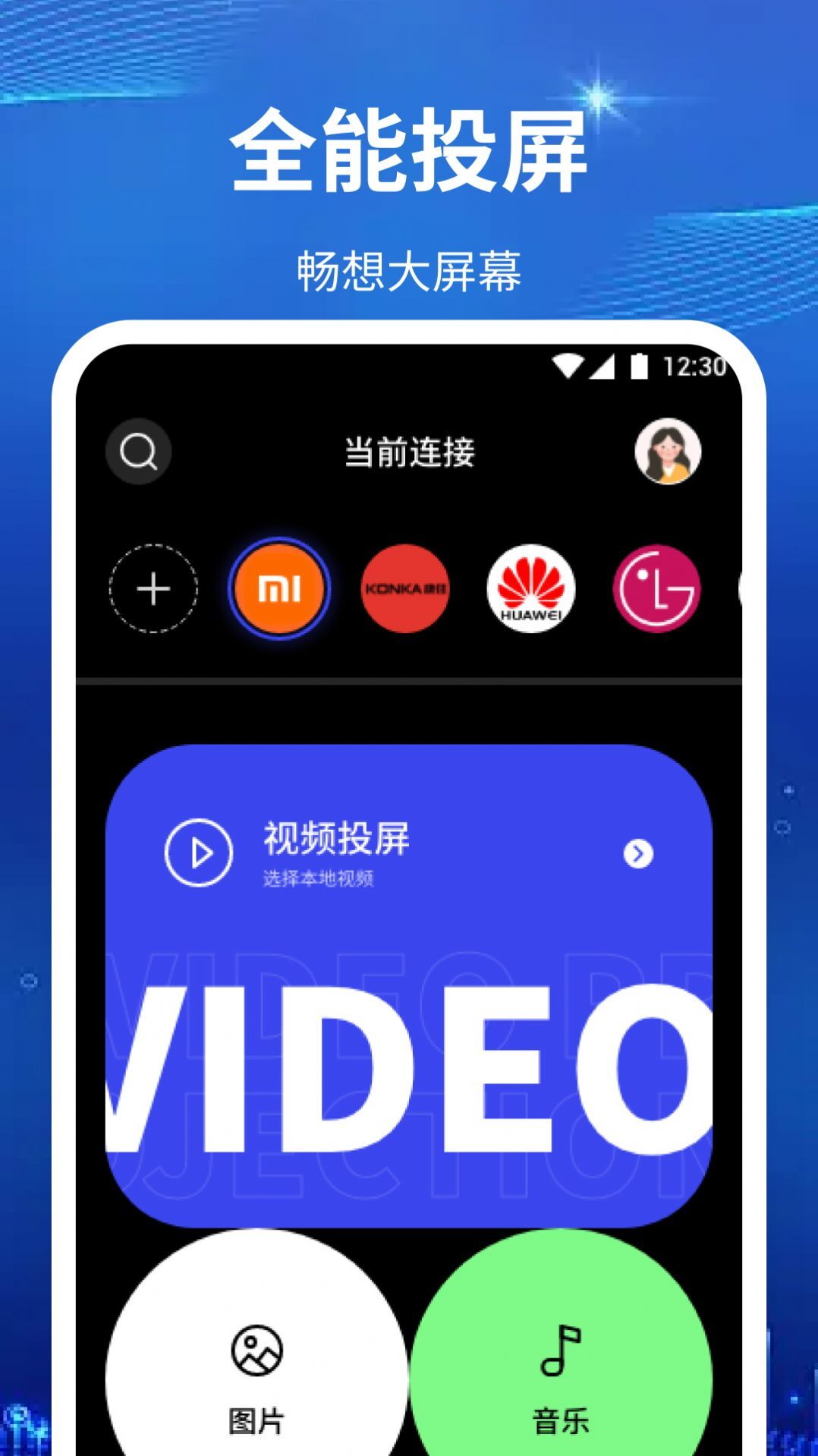 快投屏神器-图3