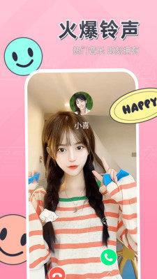 百变来电炫-图1