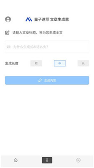 量子速写文章生成器-图1