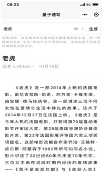 量子速写文章生成器-图2