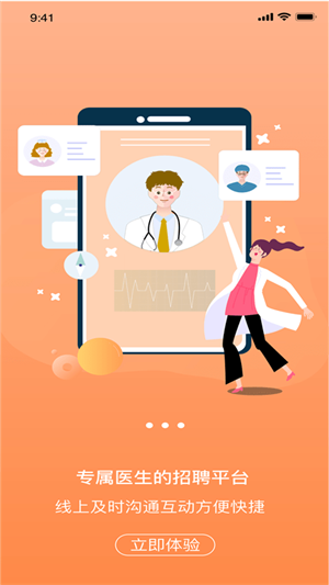 医招职达-图1