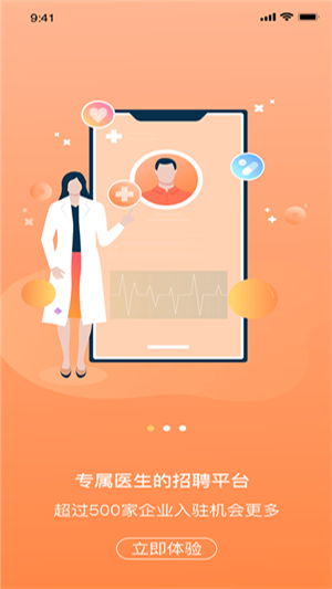 医招职达-图2