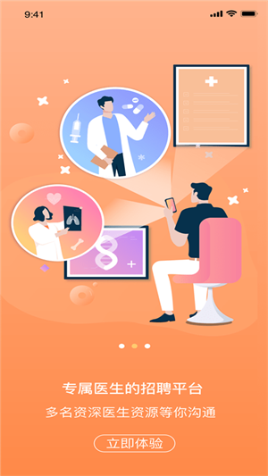 医招职达-图4