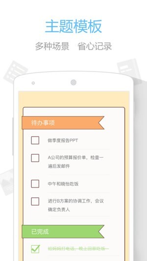 印记云笔记-图4