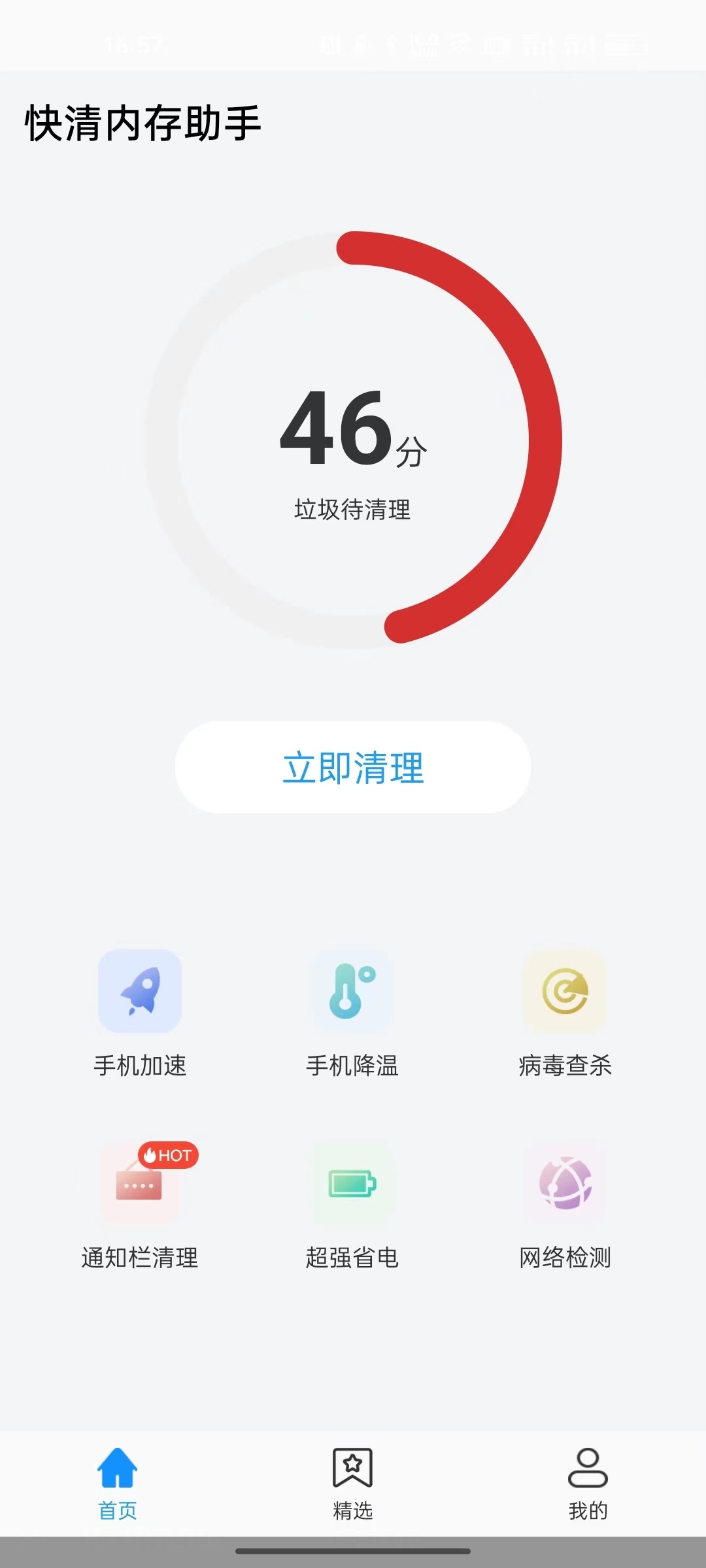 快清内存助手-图3