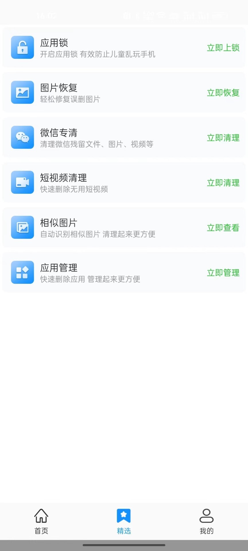 快清内存助手-图2