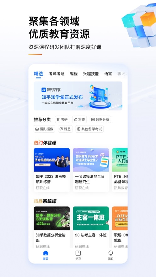 知乎知学堂-图1