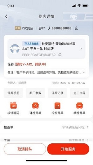 京东养车商户-图1