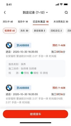 京东养车商户-图4