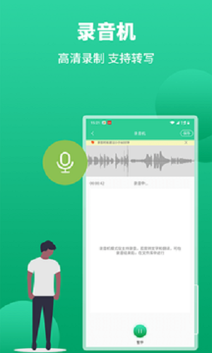 语音转文字助手-图3