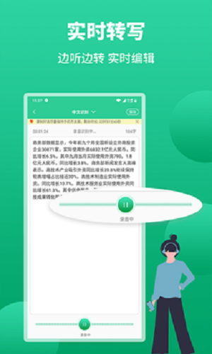 语音转文字助手-图2