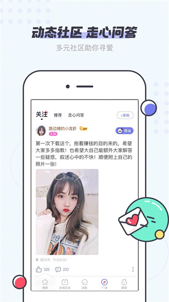 友糖交友-图2