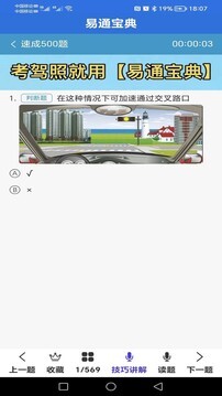 易通宝典-图3