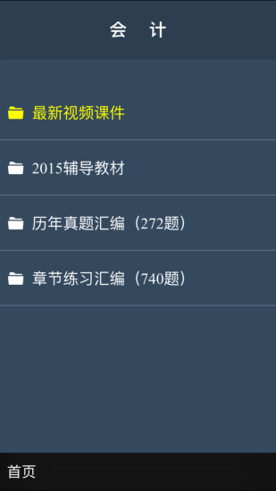 注册会计师题库-图2