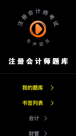 注册会计师题库-图3