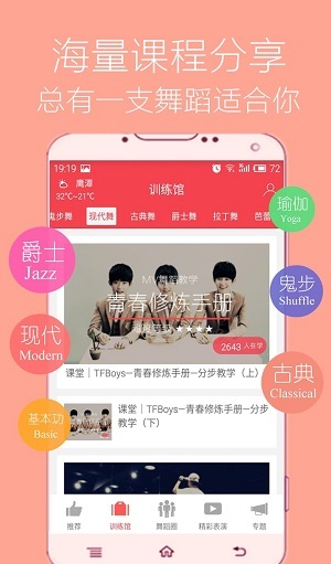 舞蹈学跳舞-图2