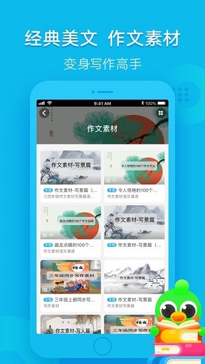 语文趣配音-图2