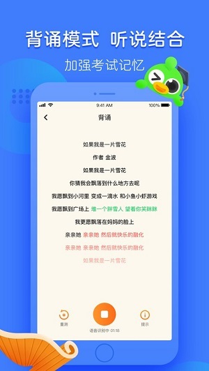 语文趣配音-图3