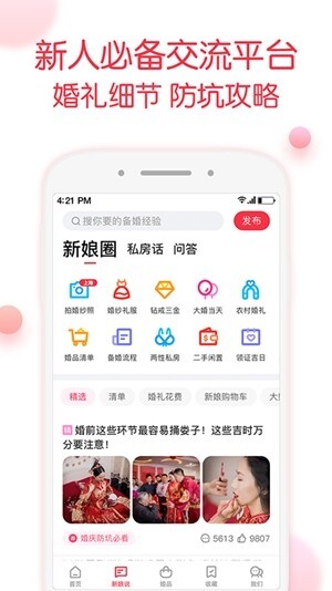 婚礼纪-图3