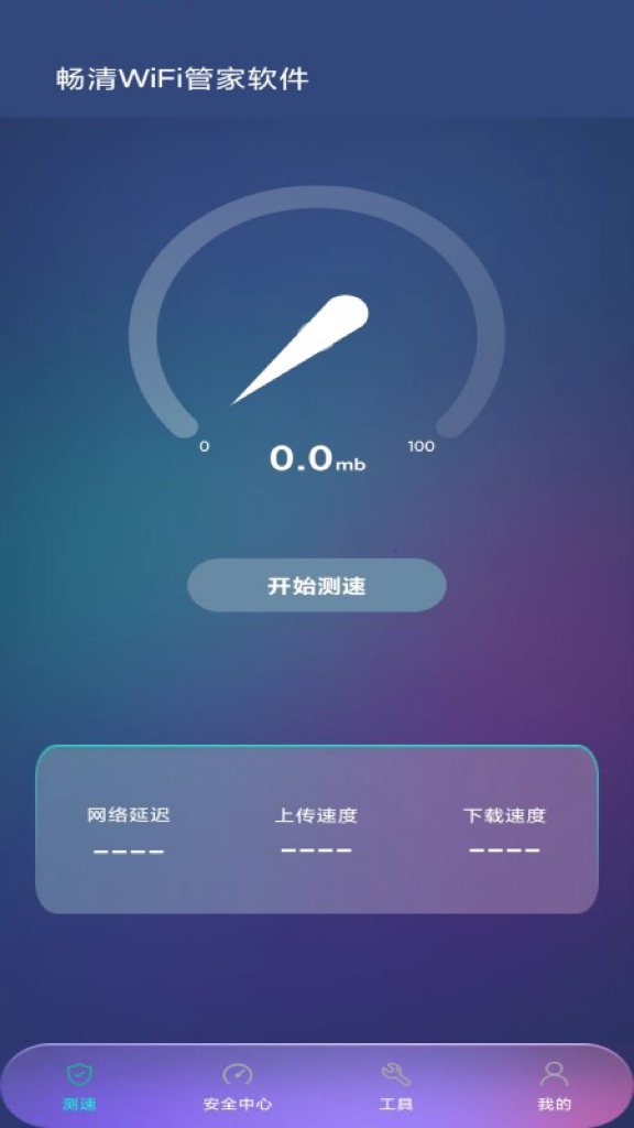 畅清WiFi管家-图1