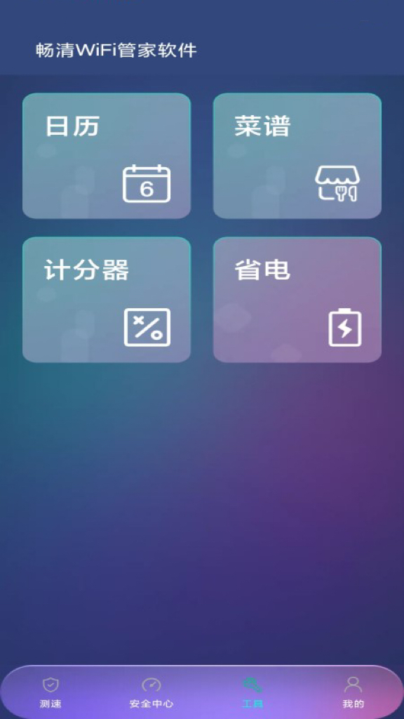 畅清WiFi管家-图2
