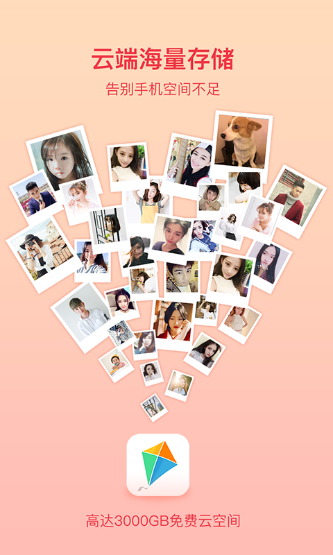 加密相册云管家-图4