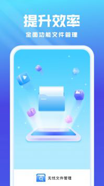 无忧文件管理-图2