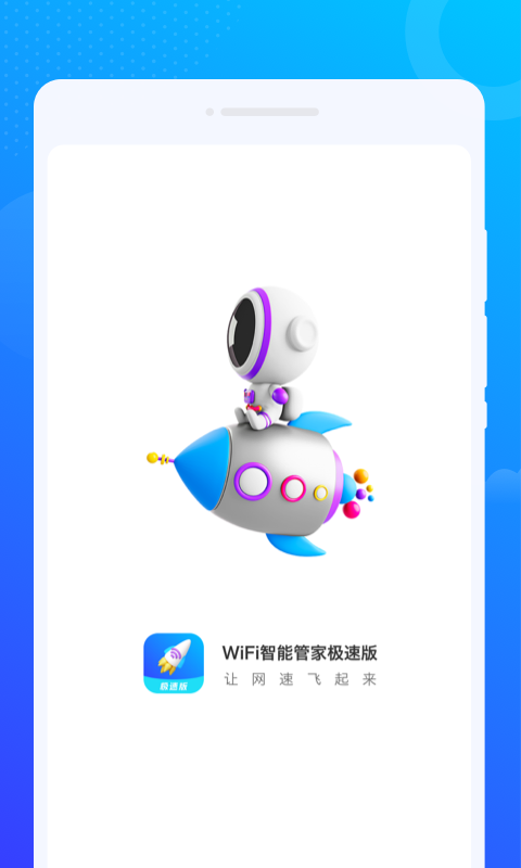WiFi智能管家-图1