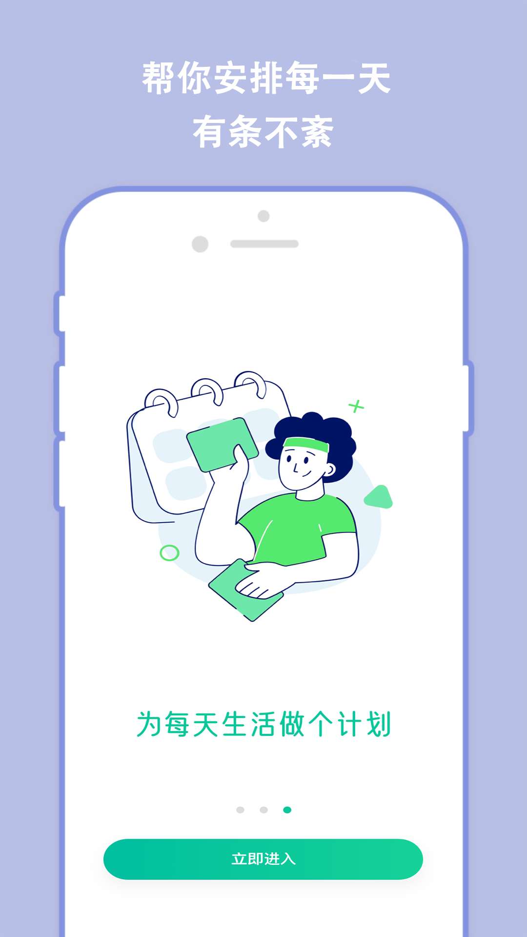 分秒规划-图2
