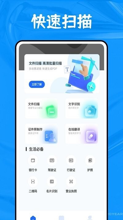 全能扫描博士-图2